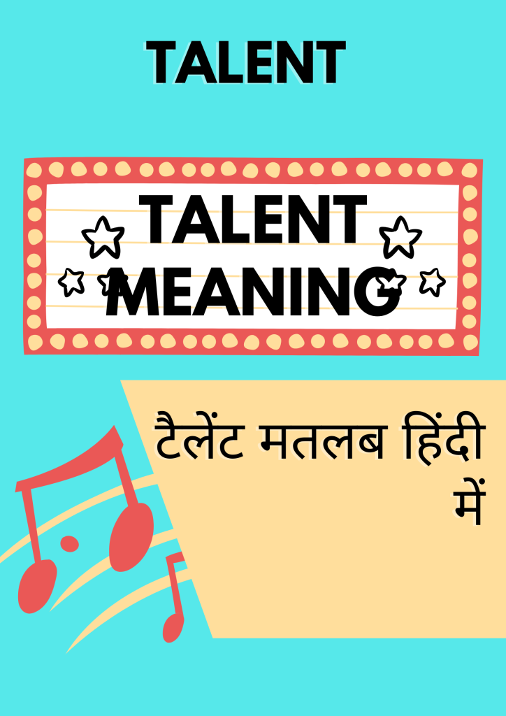 Talent meaning in Hindi - टैलेंट मतलब हिंदी में