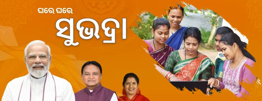 Odisha Subhadra Yojana | Govt Schemes India | All you need to know about Odisha Subhadra Yojana