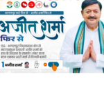 Ajit Sharma : Indian National Congress ,Leading in Bihar Bhagalpur Constituency