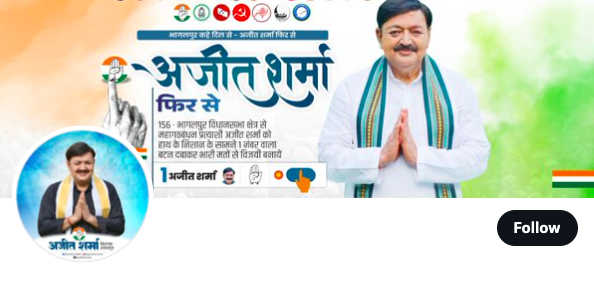 Ajit Sharma : Indian National Congress ,Leading in Bihar Bhagalpur Constituency